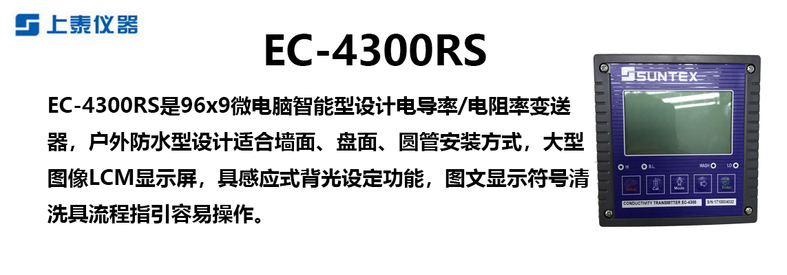 EC-4300RS